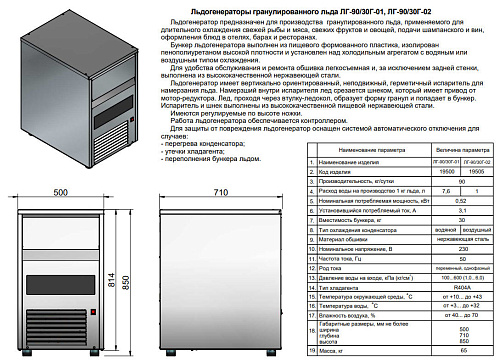 Льдогенератор гранулированного льда Abat ЛГ-90/30Г-02 (воздушное охлаждение) Льдогенератор гранулированного льда Abat ЛГ-90/30Г-02 (воздушное охлаждение)